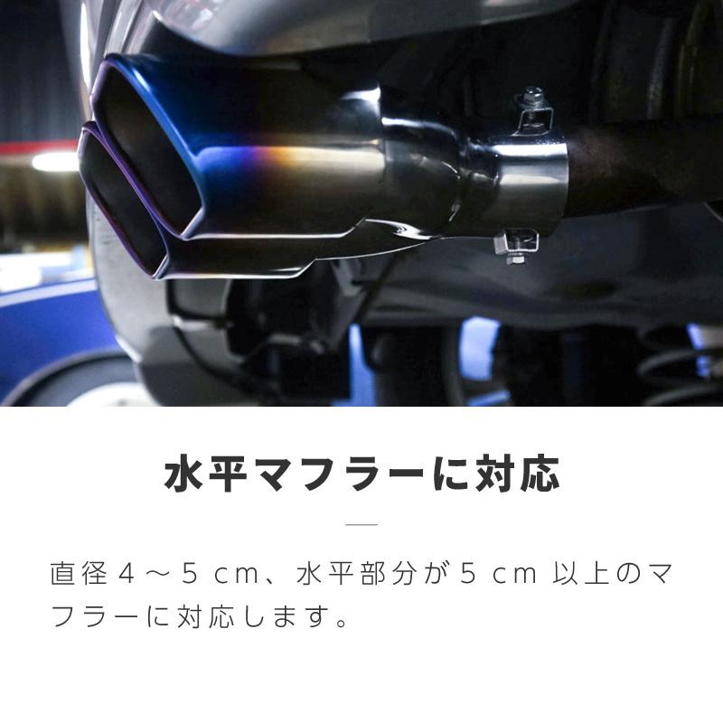 マフラーカッター 2本出し 軽自動車 大口径 ハス切り スクエア 角型 汎用 チタン グラデーション シルバー 【送料無料】｜zest-group｜09