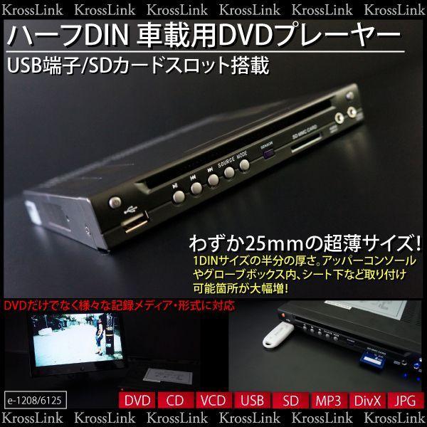 DVDプレーヤー 車載用 ハーフDINDVD 25mm CD USB SD MP3 iPhone