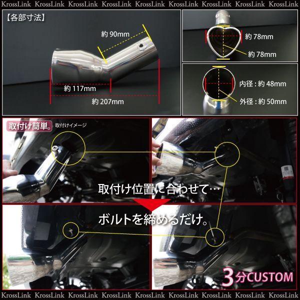 マフラーカッター ハート ハート型 140°ボルト付 ステンレス
