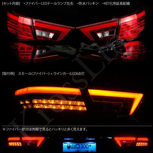 マークX 130 前期 LED ファイバー テールランプ ウィンカー レッド