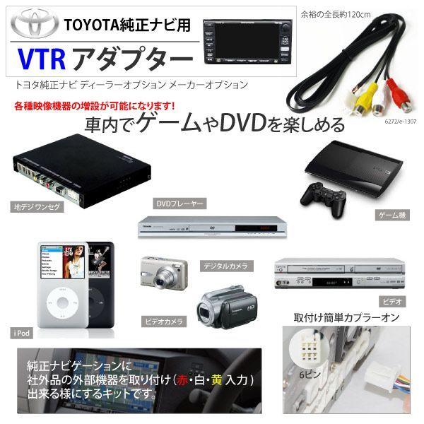 トヨタ純正ナビ 外部入力 VTRアダプターケーブル メス 6ピン 地デジ