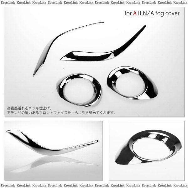 アテンザ アテンザワゴン GJ系 メッキ フォグカバー ドレス