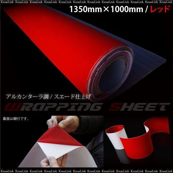 ラッピングシート アルカンターラ調 レッド 135cm 100cm 車 カーフィルム 赤 スエード バックスキン ベルベット 生地 6332 Kross Link 通販 Yahoo ショッピング