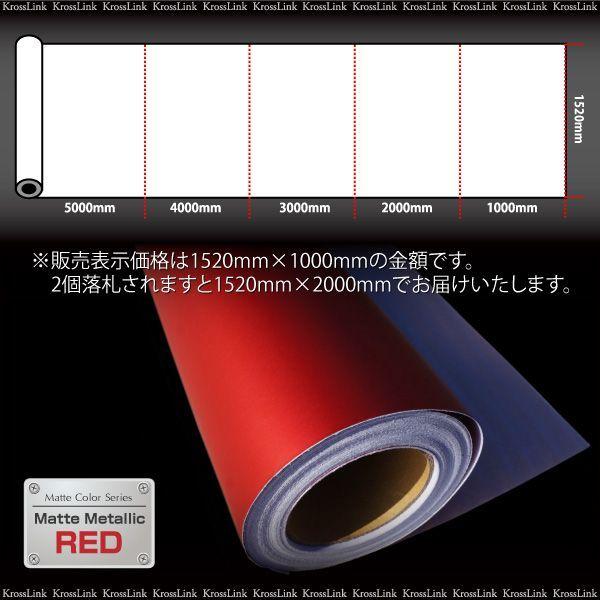 ラッピングシート カーラッピング マット メタル レッド 152cm×100cm