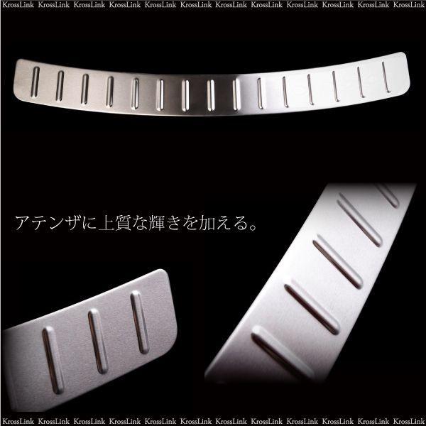 アテンザ GJ系 ワゴン メッキ リア バンパー ステップガード バック