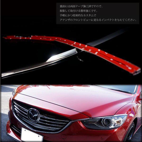 アテンザ GJ アイライン メッキ ヘッドライト ガーニッシュ 簡単