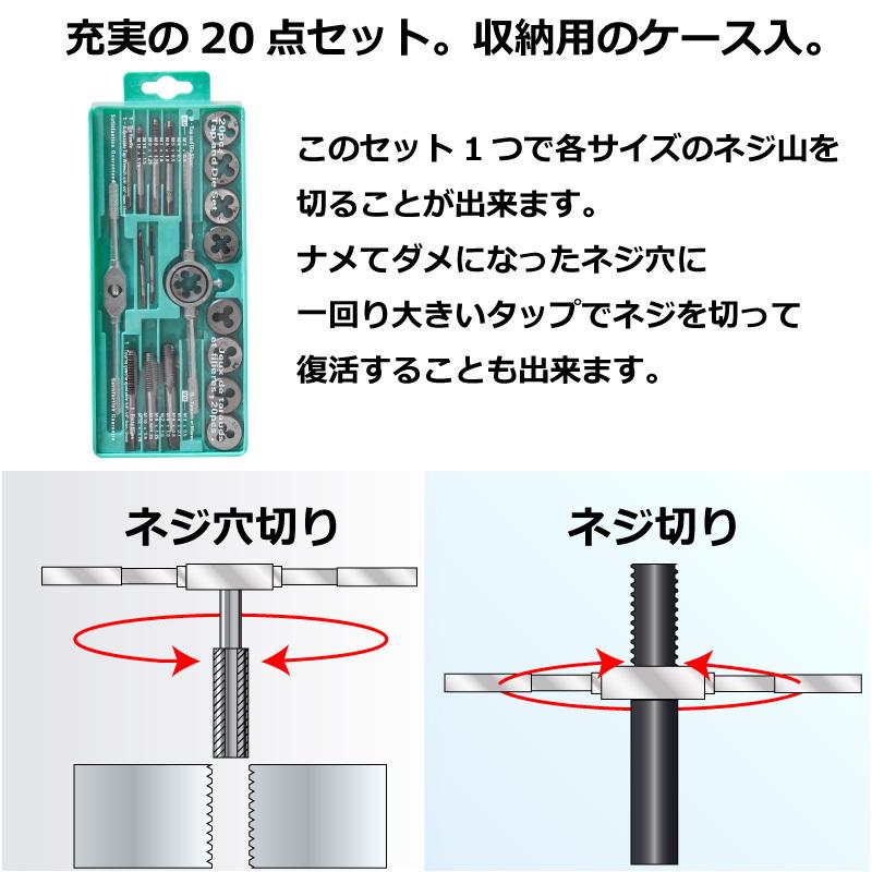 てつDIY shop タップ ダイスセット 20pcs ネジ山 修復 ネジ穴作成 ネジ切り
