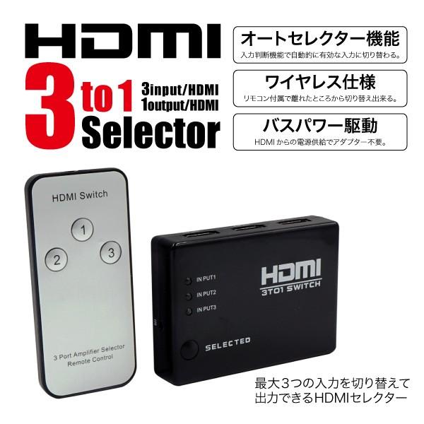 HDMI 分配器 HDMIセレクター HDMI切替器 リモコン付き 電源不要 hdmi