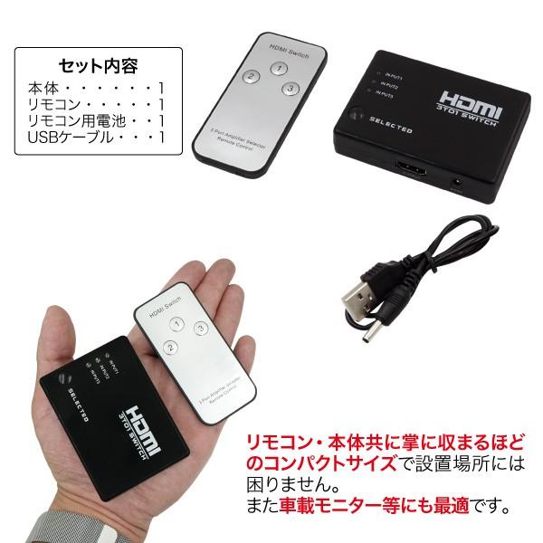 HDMI 分配器 HDMIセレクター HDMI切替器 リモコン付き 電源不要