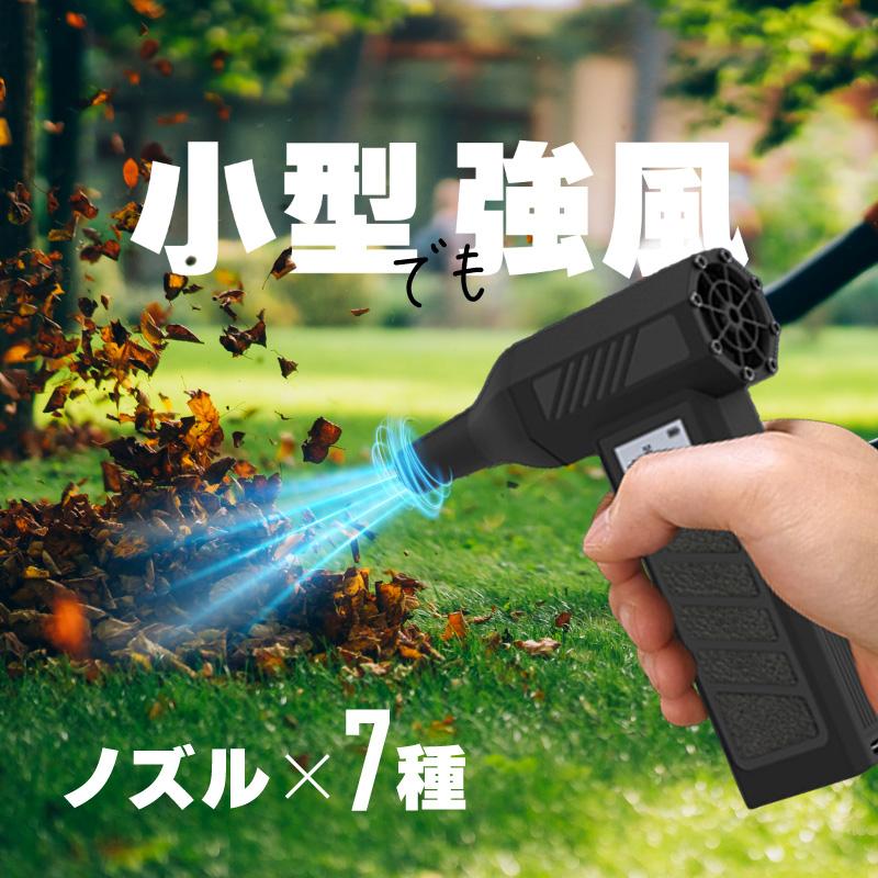 ブロワー エアダスター 充電式 最強 超強力 小型 吸引機 洗車 落ち葉