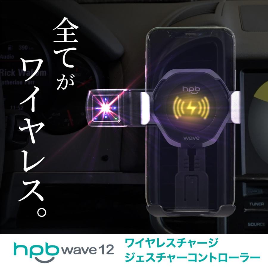 HPB Hi-Tech Corp hpb wave12 Bluetooth接続 スマホ ワイヤレス ジェスチャーコントローラー ジェスチャー操作 ワイヤレス充電器 車載用  _84139