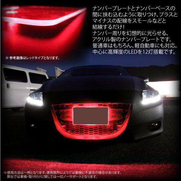 ナンバー Led アクリルナンバープレート フレーム 高輝度led 12灯 発光 選べる8色 ブルー ホワイト ピンク レッド アンバー 白 赤 青 赤 赤 赤 A017 9192 Kross Link 通販 Yahoo ショッピング
