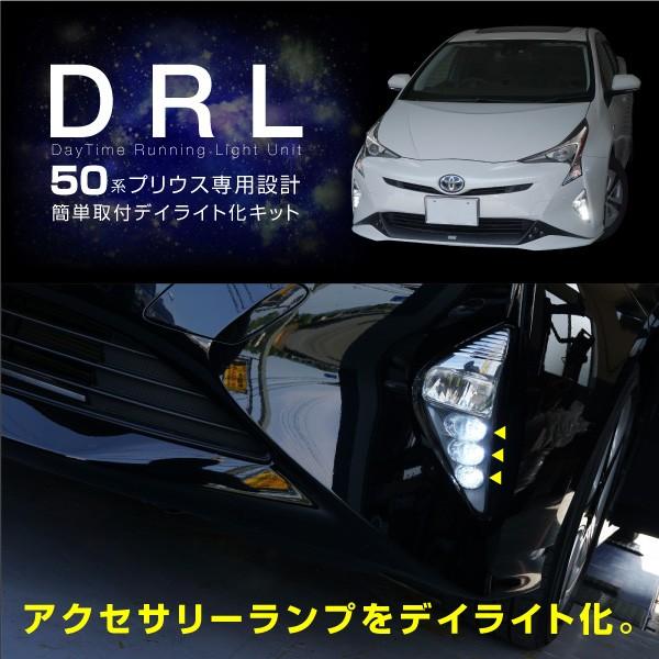 50 プリウス　デイライトLED Amazon | プリウス モデリスタ デイライト 修理交換用LED基板 50