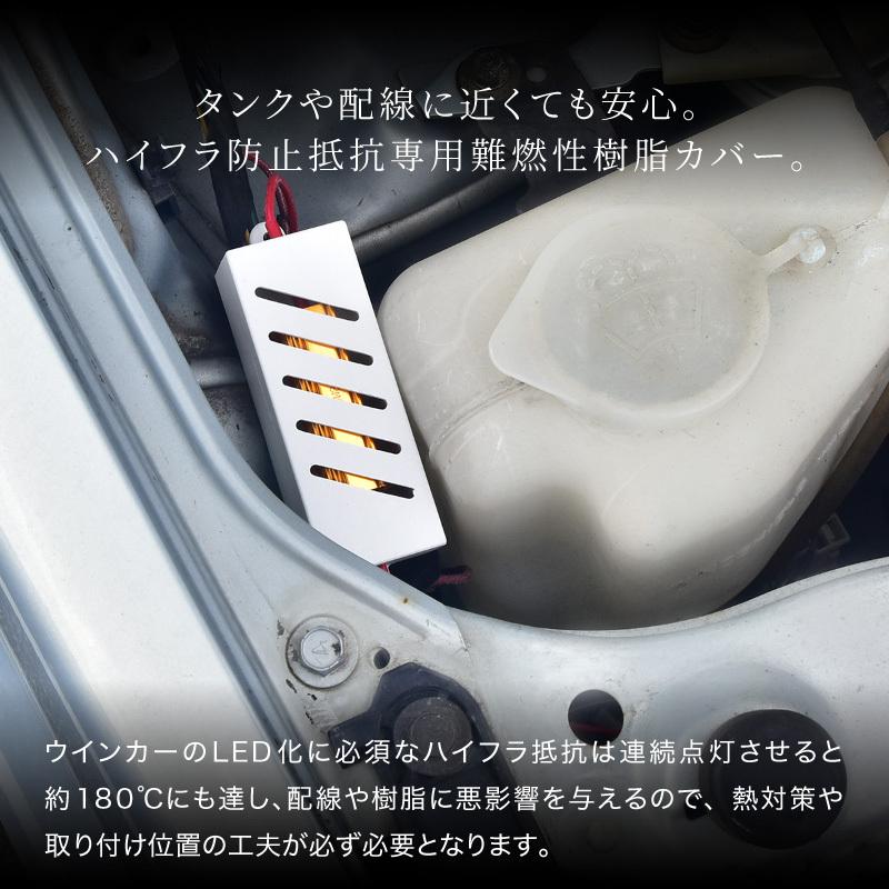 ハイフラ防止抵抗器 カバー 熱対策 難燃樹脂製 ウインカー LED 抵抗