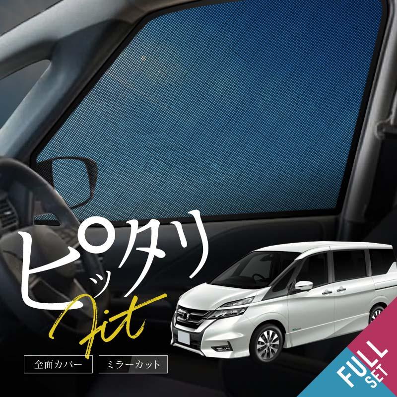 7月に引越する予定様 運転席側小窓用 未塗装 穴1つ セレナ C26 サンシェード 全窓セット 車中泊 日よけ 日除け S