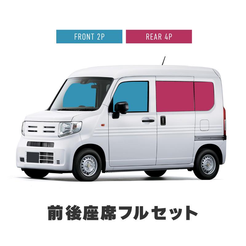 N-VAN NVAN JJ系 JJ1 JJ2 サンシェード サイド 運転席 助手席 後列 6P