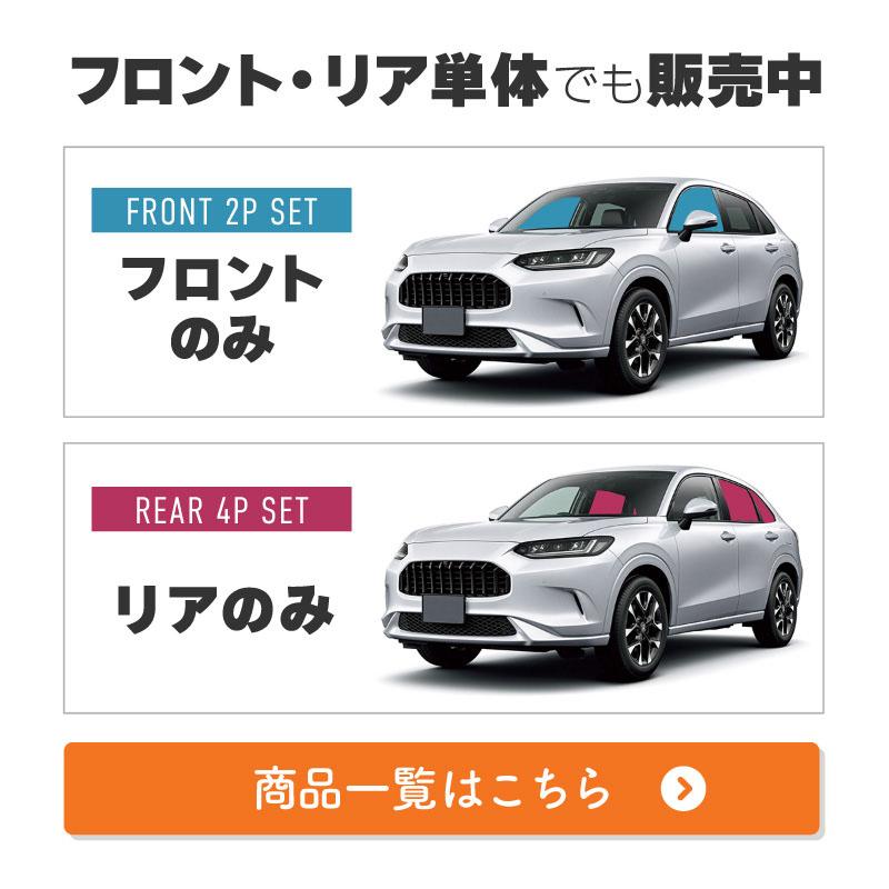 ホンダ ZR-V ZRV RZ系 サンシェード サイド 運転席 助手席 後列 6P