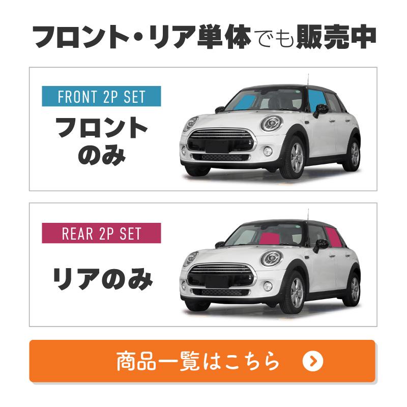 MINI ミニクーパー F55 サンシェード サイド 運転席 助手席 後列 4P