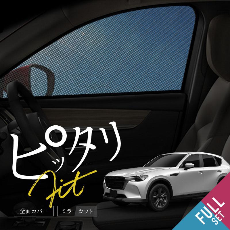 マツダ CX-60 CX60 KH系 サンシェード 車 サイド フロント 運転 マツダ CX-60 CX60 KH系 サンシェード 車 サイド フロント 運転