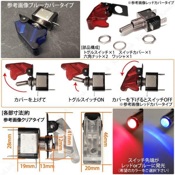 ミサイルスイッチ 汎用 12V 6タイプ LED ブルー レッド カバー 青 赤 クリア トグルスイッチ 車 内装 電装品   ◆｜zest-group｜02