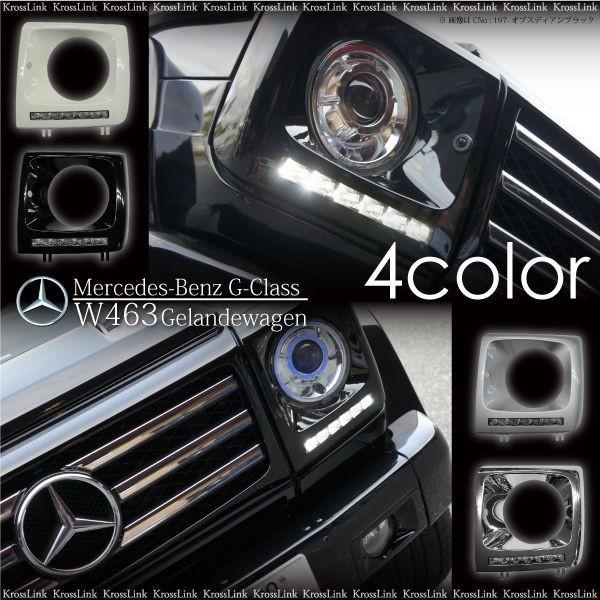 ベンツ Gクラス W463 ヘッドライトカバー LED デイライト 塗装済 選択4