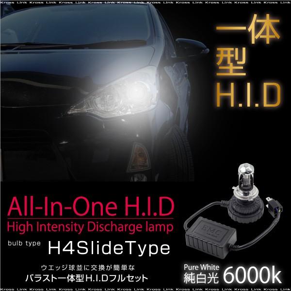 HID H4 スライド Hi Lo切替 35W 6000K 3500lm オールインワン 一体型 1