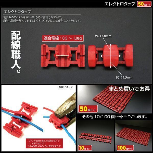 エレクトロタップ 赤 取り付け端子 0.5〜1.0sq 50個セット 配線分岐 配線コネクター   ゆうパケット ◆_45244*50｜zest-group｜02