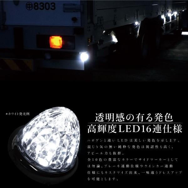 サイドマーカー トラック 24V 汎用 LED 16灯 8面クリスタルカット 1個