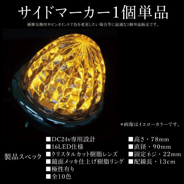 サイドマーカー トラック 24V 汎用 LED 16灯 8面クリスタルカット 1個
