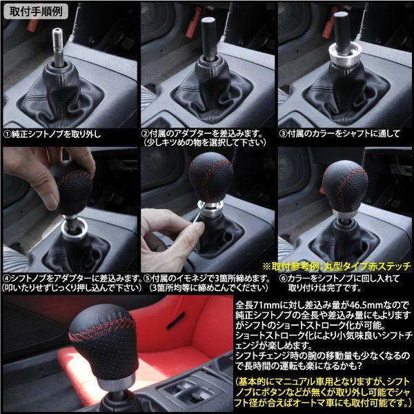 シフトノブ MT 汎用 ガングリップ 黒レザー 選べる2色 赤ステッチ 黒