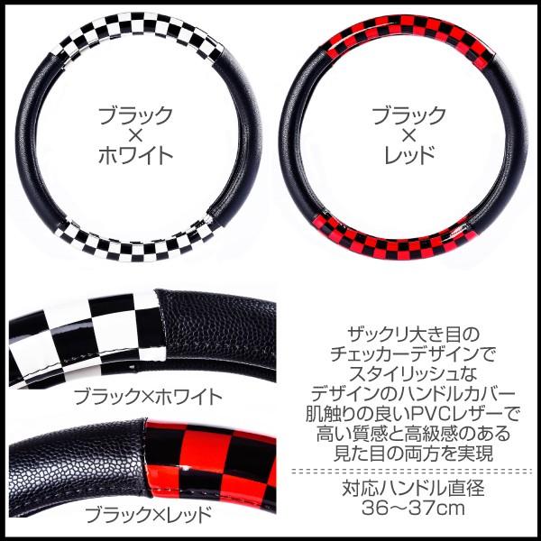 ハンドルカバー Sサイズ 直径36cm〜37cm 汎用 PVCレザー チェック柄