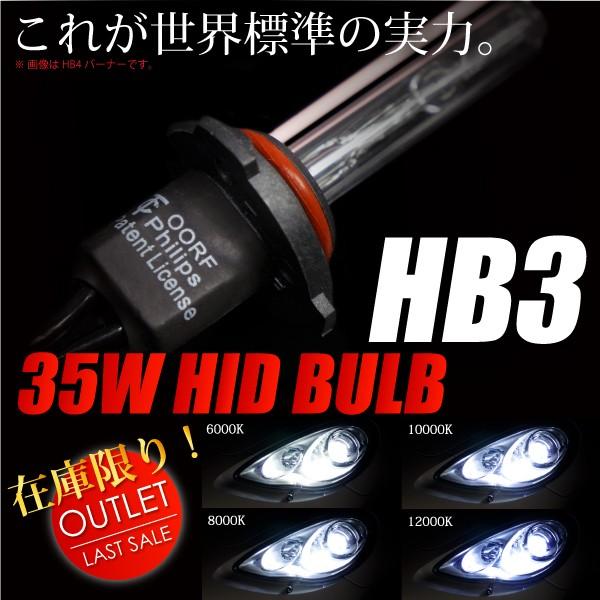 HID バルブ HB3 高品質 バーナー 単品 35W 純正交換バルブ 2本 12V ケルビン数選択 【 6000K 8000K 10000K 12000K 】  @a468｜zest-group