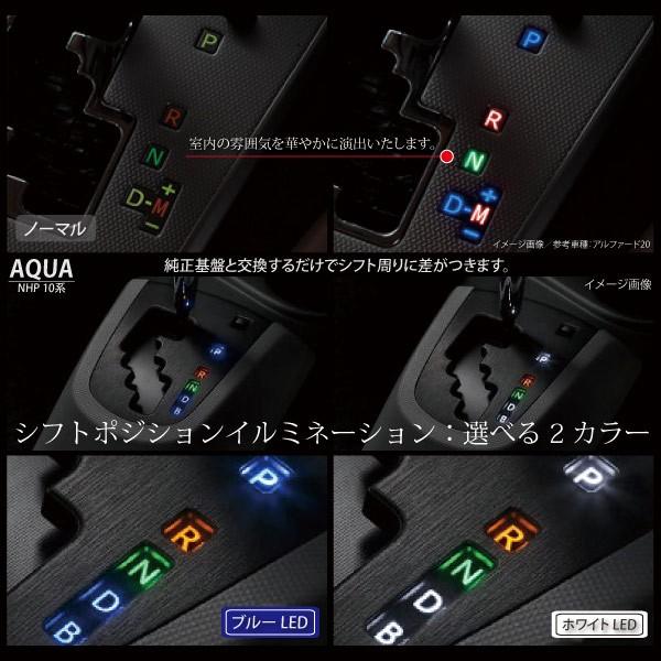 トヨタ アクア シフトポジション シフトゲートイルミ LED ブルー