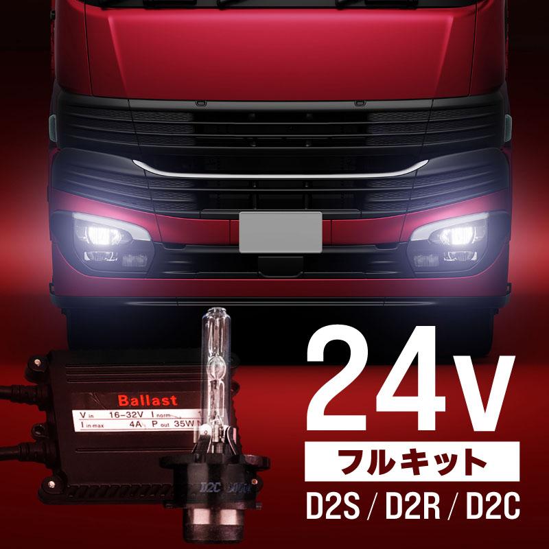 D2S/D2R バラスト 2個セット　日野　レンジャー　デュトロ D2S/D2R バラスト 2個セット 日野 レンジャー デュトロ 【公式通販】