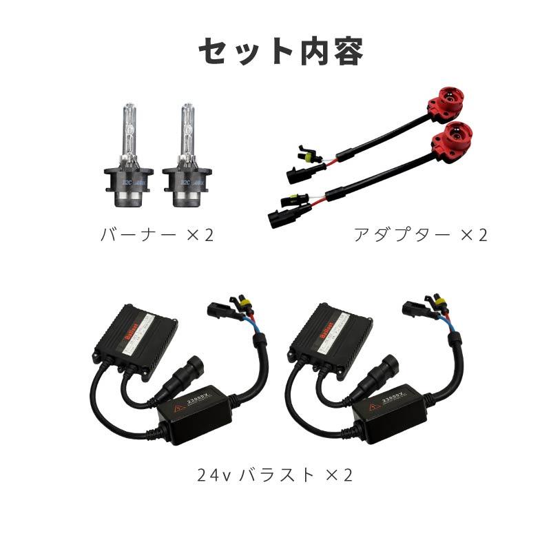 D2S D2R D2C 35W 24V HIDキット 3000K 4300K 6000K 8000K 10000K