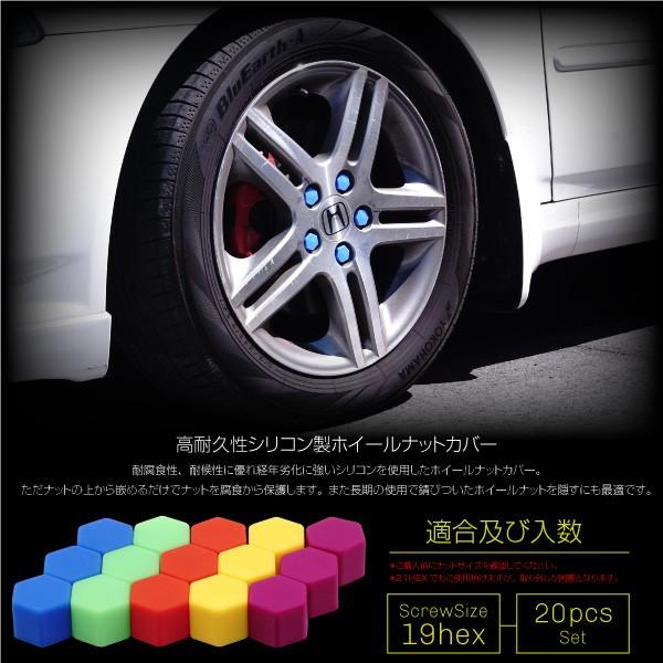 ホイールナットカバー ホイールナットキャップ 19HEX シリコン製 20個