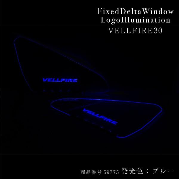 ヴェルファイア 30系 三角窓 LED ロゴ イルミネーションパネル LED