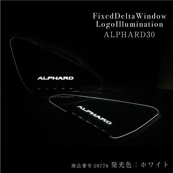 アルファード 30系 三角窓 LED ロゴ イルミネーションパネル LED