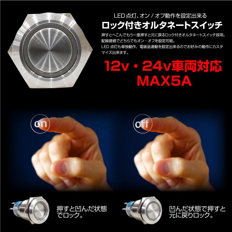 スイッチ 車 LED 汎用 プッシュスイッチ 3極 18mm ロック付き 12V 24V