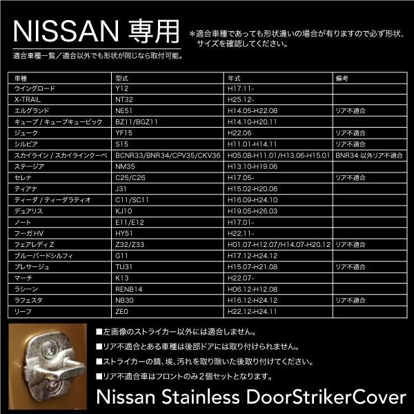 シルビア S15 ドアストライカーカバー 4個 ステンレス製 ブラック