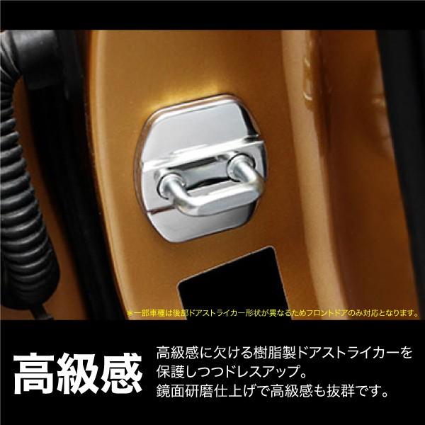 フェアレディZ Z32 Z33 ドアストライカーカバー 4個 ステンレス製
