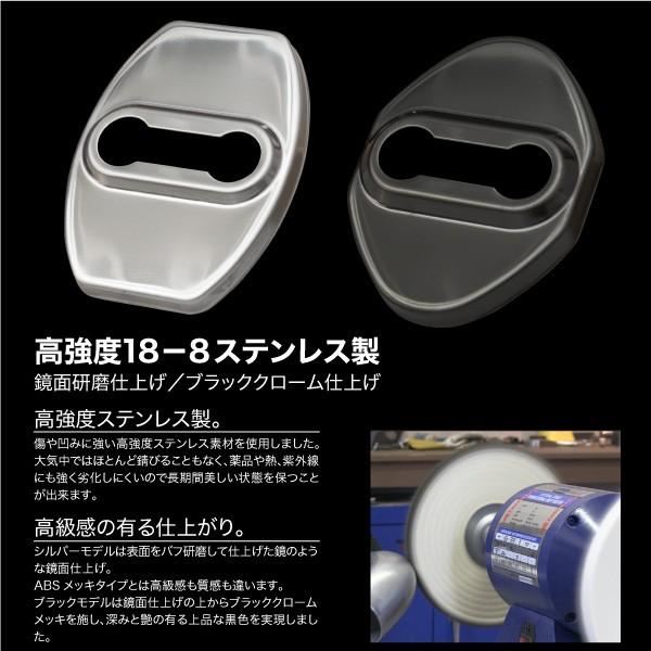 ドアストライカーカバー ステンレス 4個 ブラック 鏡面 トヨタ