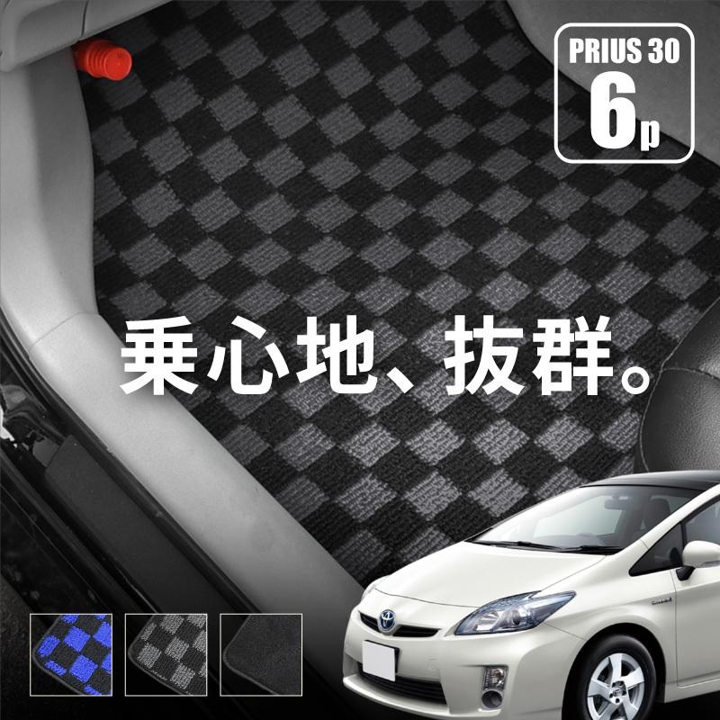 プリウス 30系 前期 後期 フロアマット フロント リア ラゲッジ 6pcs