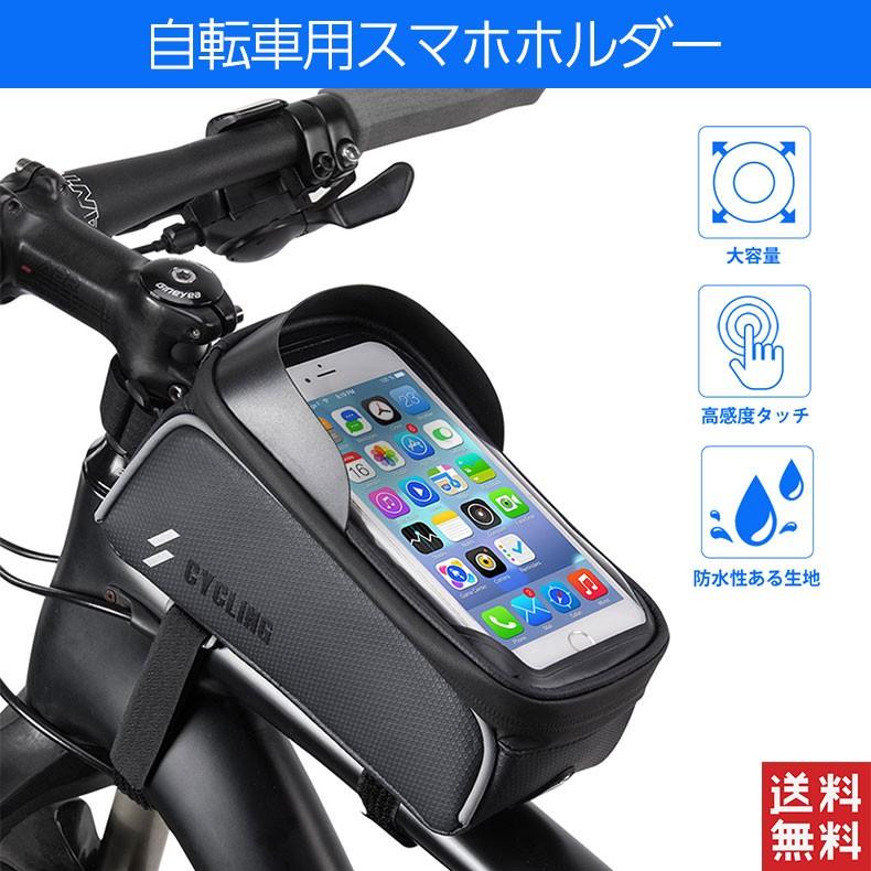 自転車用 スマホホルダー タッチセンサー 防水 大容量 6.1インチ 携帯ケース 通販 正規 自転車 バッグ トップチューブバッグ スマホホルダー 防水 フレームバッグ