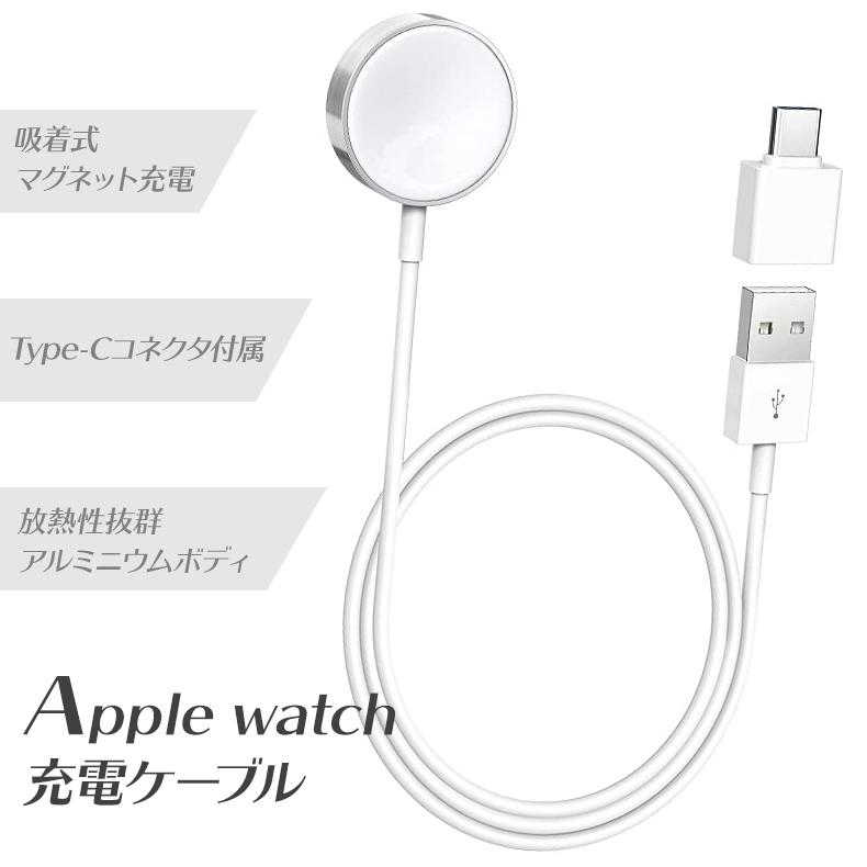 Apple Watch充電器 マグネット式 ワイヤレス 充電ケーブル 磁気 Type-Cコネクタ付属 Apple Watch 1/2/3/4/5/6  / SEシリーズ対応 ホワイト 白 1m :y-zest79:ゼストネーションジャパン - 通販 - Yahoo!ショッピング