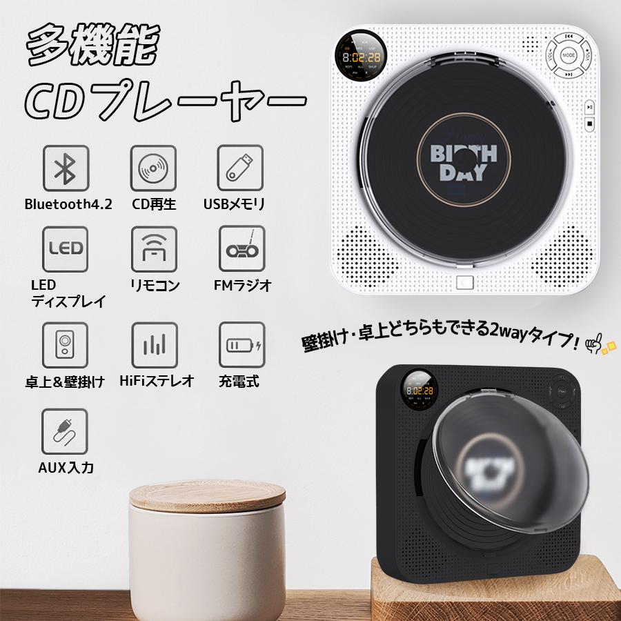 有名ブランド 最新型 壁掛けCDプレーヤー 卓上 充電式 コンパクト HiFi高音質 CDプレーヤー ポータブル スピーカー ワイヤレススピーカー FMラジオ USB対応 日本語説明書付 ポータブルCDプレイヤー卓上