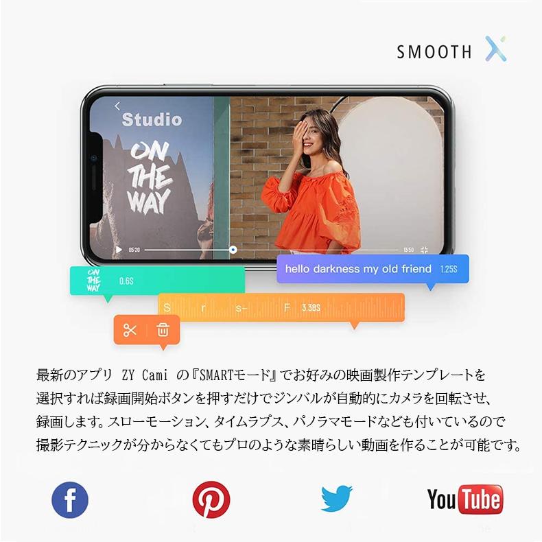 Zhiyun Smooth X スマホジンバル スタビライザー 折りたたみ式 電動 自撮り棒 伸縮 246g超軽量 手ブレ防止 トラッキングモーション Zest19 ゼストネーションジャパン 通販 Yahoo ショッピング