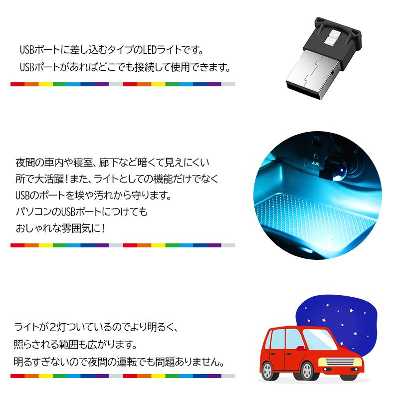 ムードライト イルミライト USB LED ライト 車内照明 室内夜間ライト 高輝度 軽量 小型 8色 呼吸モード :zest38:ゼスト