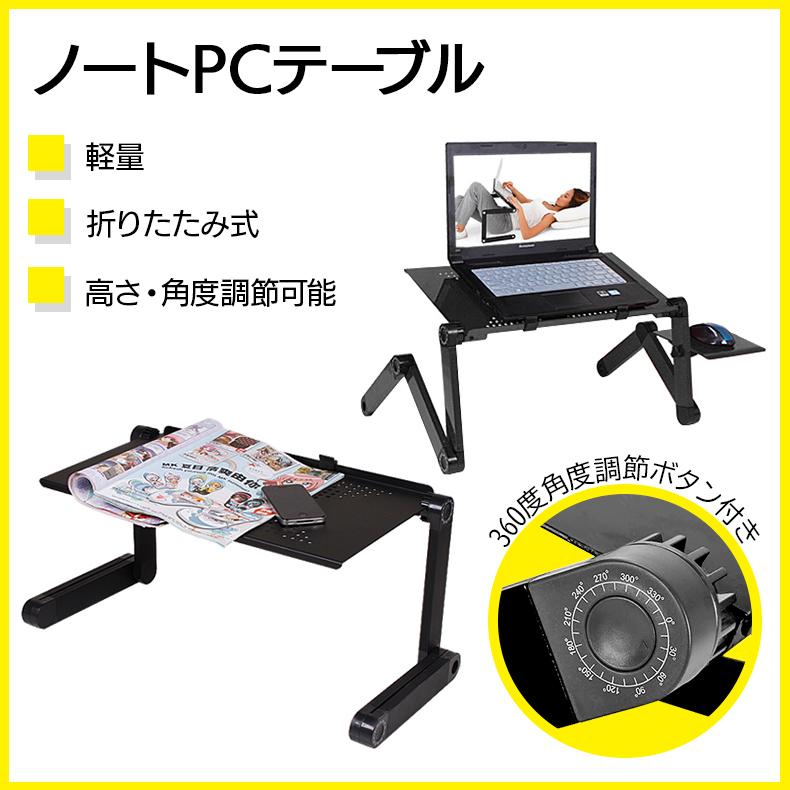 ノートパソコンテーブル 折りたたみテーブル Pcデスク スタンド ブラック 高さ調節 角度調節 寝ながら ミニテーブル ベッド用 ソファ用 車用 Zest53 ゼストネーションジャパン 通販 Yahoo ショッピング