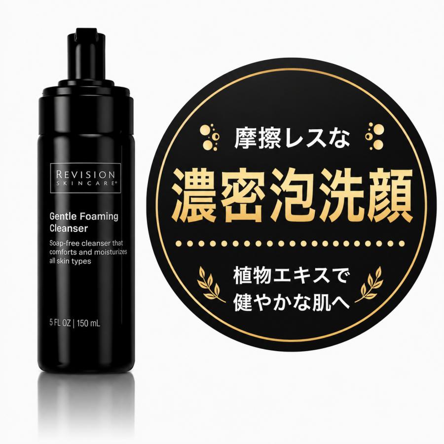 最安【新品・未使用】リビジョンスキンケア　ジェントルフォーミングクレンザー２本 リビジョンスキンケア（REVISION SKINCARE） ジェントルフォーミング